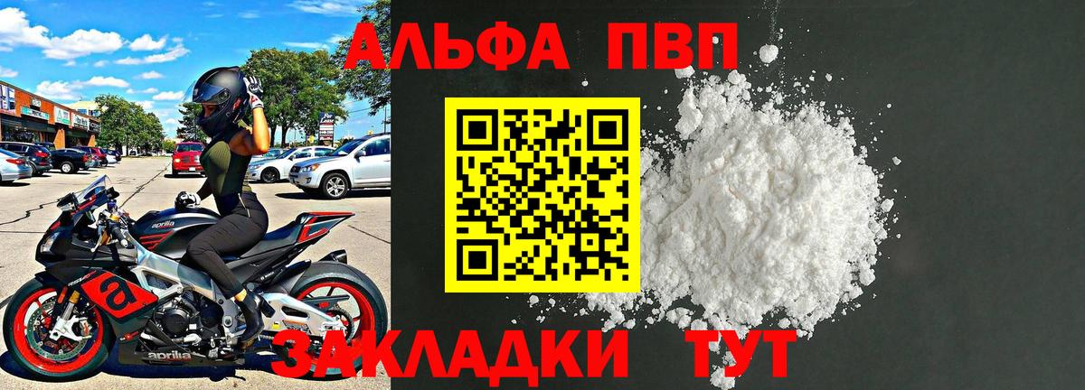 Альфа ПВП мука Симферополь