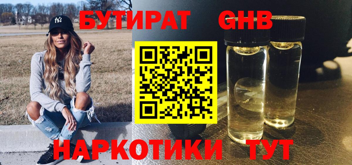 Симферополь  Бутират оксибутират  Вход с VPN 