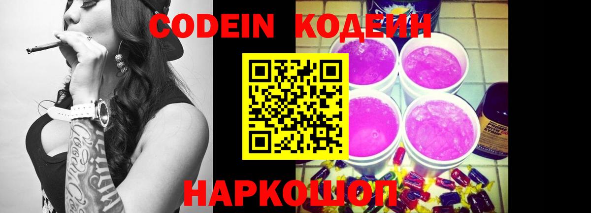 Кодеиновый сироп Lean Purple Drank  Кодеин напиток Lean (лин)  Симферополь  Вход с VPN 