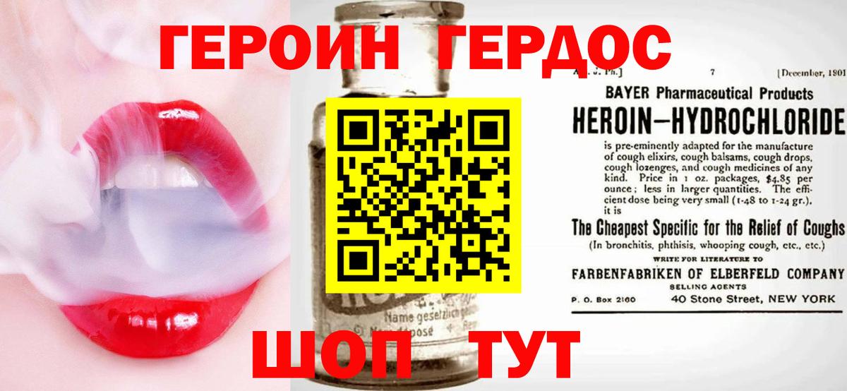 Героин герыч Симферополь