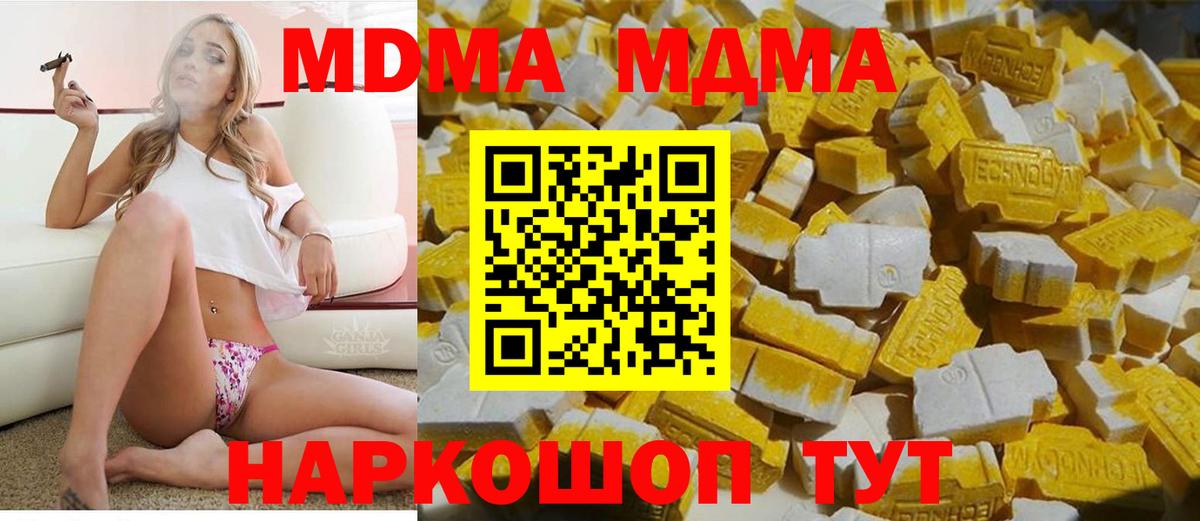 МДМА VHQ  МДМА молли  Симферополь  Вход с VPN 